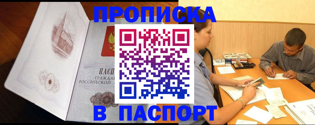 прописка в Карабаново