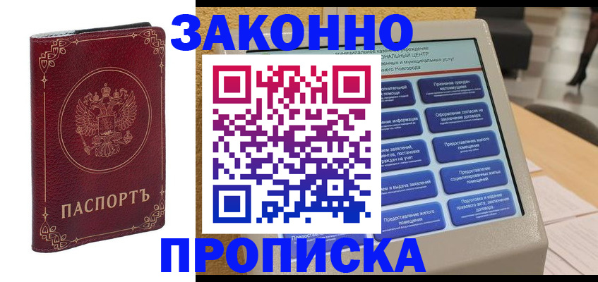 прописка в квартире в Карабаново